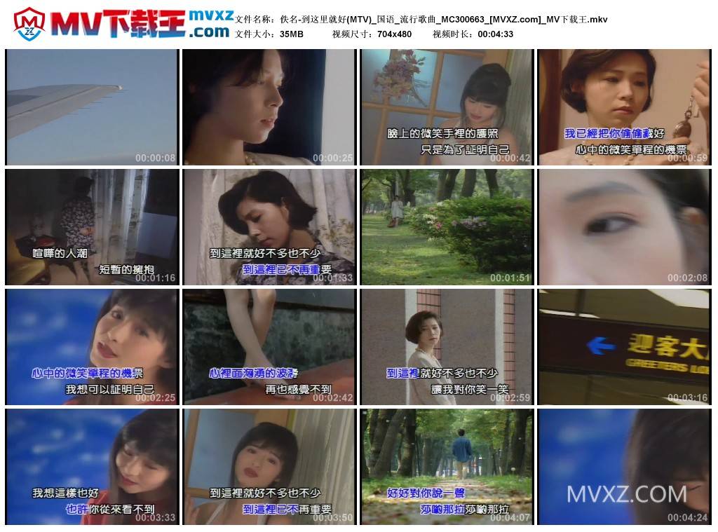 佚名-到这里就好(MTV)_国语_流行歌曲_MC300663